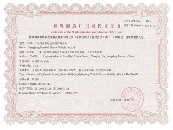 瑪西爾-世界制造廠識別代號證書